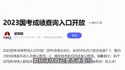 2023国考成绩查询入口开放，祝上岸！