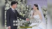 新娘婚礼上痛哭喊话公婆：儿媳有做的不好的地方，别客气只管教育
