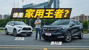 30万级别SUV，谁是家用王者？