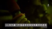 网传厦门2名中学教师涉酒后强奸大四女生，教育局：2人已被拘留