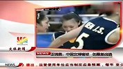 排球-13年-亚锦赛：中国女排遭韩国逆转 创38年最差战绩-新闻