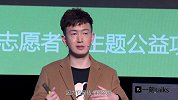 在中国做公益，面临的一个最大的问题是什么？