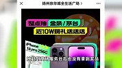 女子抽中10克金条因错过叫号被取消，商场：已与中奖者和解