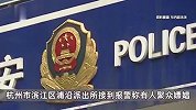 00后女子举报丈夫“聚众卖淫嫖娼”：他不接我电话，想让你们把他抓起来