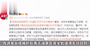游客玩轨道滑车遭遇“惊魂瞬间”，遭后方空车多次撞击，景区回应