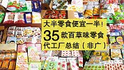 代工厂系列终极版：网红品牌代替者，不来囤货那我走？