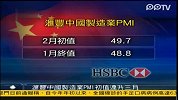 汇丰中国制造业PMI初值连升三月-凤凰午间特快-20120222