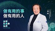 郑树：从肠癌早筛开始，主动为健康买单