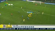 世界杯-14年-J罗收获世界杯最佳进球奖 惊世骇俗进球成票王-新闻