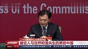 《中国共产党第二十次全国代表大会记者会》