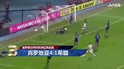 球星风采任你看！克罗地亚卡利尼奇五大进球