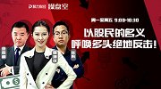 聚力财经·操盘室-20170425-操盘室：以股民的名义 呼唤多头绝地反击！