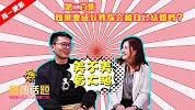 问题大了：如果变成异性你会和自己结婚吗？