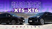 48V轻混到底能干啥？ 2021款凯迪拉克XT5/6试驾