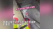 12岁女生掉入通风井边哭边道歉，还担心消防员：我上去了你怎么办
