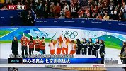冬奥会-22年-申办冬奥会 北京面临挑战-新闻
