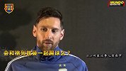 官宣？梅西：会和格列兹曼配合的很好 剩下的工作就是教练的了