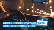 醉汉被网约车司机扶下车并取消订单后溺亡，平台被判赔18万