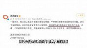 滴滴出行：即日起恢复“滴滴出行”的新用户注册
