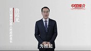 《中国推介》开化：生态立县