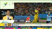 世界杯-14年-前国脚区楚良点评荷阿大战 阿根廷赢在战术 荷兰输在保守-新闻