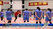 排球-13年-女排公开课首遇冷 集训期延长新人-新闻