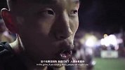中国草根篮球实录剧集《无中生有》第一季·下集