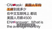 中美网友对了一夜的账！美国网友对账后颠覆了认知：和美媒宣传的不一样