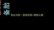 班主任怒斥奇葩备胎，你以为住进了她心房，其实人家是开发商！