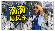 “乐清事件”最大的问题不是顺风车？路人：这是一个概率问题！