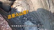青岛海边大量火山蛋，里面藏着钻石？有人提着锤子去了……专家发声