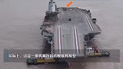 侧面全身照来了！揭秘福建舰最新画面中舰尾停的是什么？