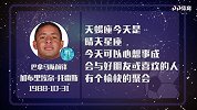 巴拿马前锋加布里埃尔-托雷斯星盘运势  队友或疯狂喂饼创造机会