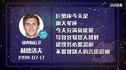 林德洛夫星盘运势 场上表现受牵制
