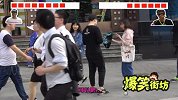 终极搭讪挑战，国产帅哥VS进口帅哥