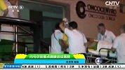 世界杯-14年-巴西队内马尔伤别世界杯 球迷希望球星早日康复-新闻