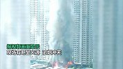 太原一小区附近发生火灾现场浓烟滚滚，应急：电线老化，无人员伤亡