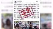 深圳辟谣“一教师跪地乞讨”：不属实
