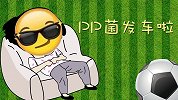 PP菌发车啦！卫冕冠军小组赛出局 德国曾在俄罗斯取得过胜利