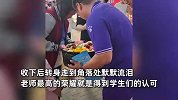 中考结束，女生向班主任老师送上束脩之礼，老师瞬间红眼偷偷抹泪