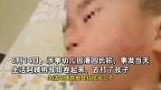 网传幼儿园老师用棍子抽打孩子，致面部多处擦伤，园长：报纸打的