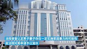 女子威胁骚扰大自己九岁的丈夫，荆门法院发出男性人身保护令