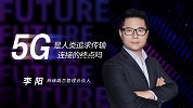 5G是人类追求传输、连接的重点吗？