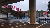 鹿岛鹿角队抵达球场  日本球迷冒雨为球队呐喊助威