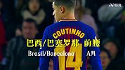 世界杯736将全面登场！30秒带你了解库蒂尼奥