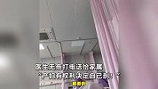家属要求卡点生娃，医生观察需尽快剖腹产，打电话怒怼家属：你开玩笑？