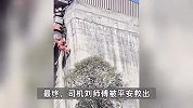 半挂车刹车失灵冲出避险车道，车头90度折叠悬空仅剩3个螺丝相连，惊险全程曝光