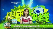 世界杯-14年-《巴西快线》：盘点阿根廷比利时历史交战（20140705第5档）-新闻