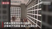 重庆一男子闯入洗浴中心女宾区致顾客走光