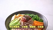 轻松享受美味减肥凉拌菜